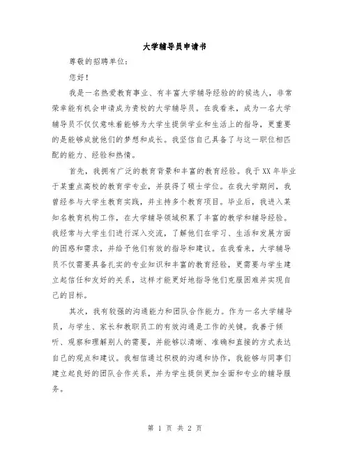 大学辅导员申请书