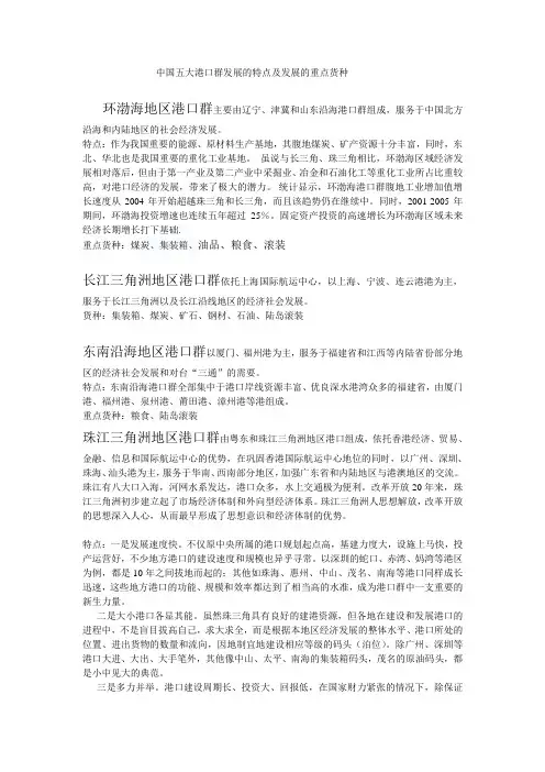 中国五大港口群
