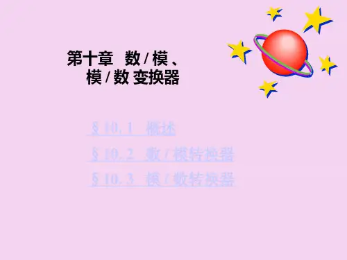 51单片机ADDA转换教程ppt课件