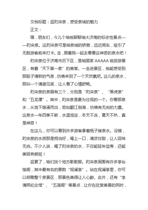 趵突泉的课文原文