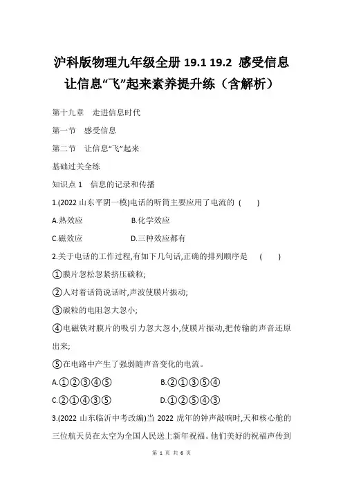 沪科版物理九年级全册19.1 19.2 感受信息  让信息“飞”起来素养提升练(含解析)