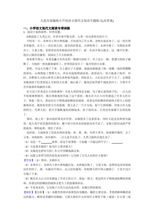 大连市部编版小升初语文现代文阅读专题练习(及答案)