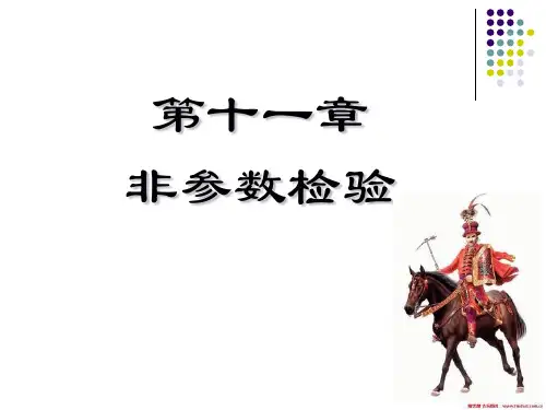 第十一章 非参数检验