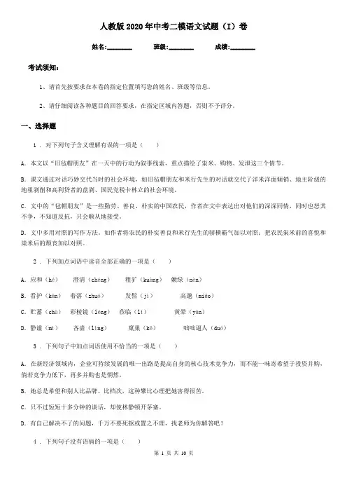 人教版2020年中考二模语文试题(I)卷
