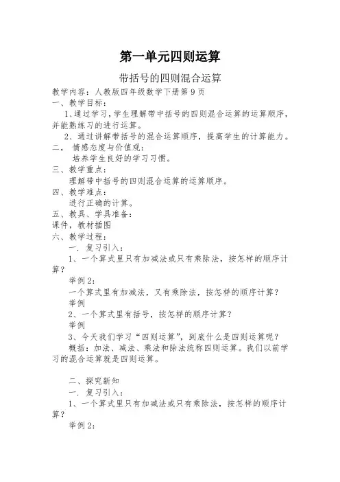 带括号的四则运算Microsoft Office Word 文档