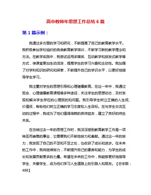 高中教师年思想工作总结6篇