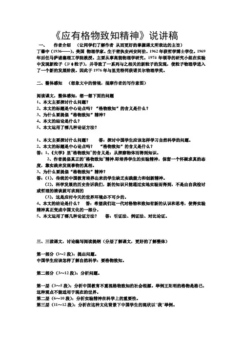 应有格物致知精神说讲稿