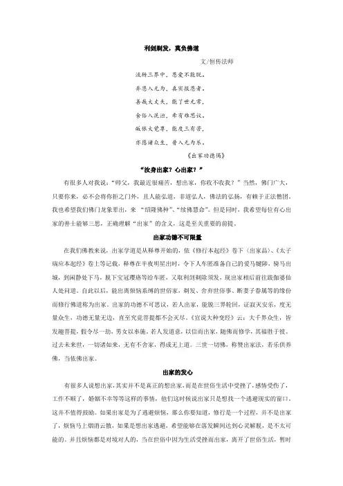 利剑剃发,莫负佛道