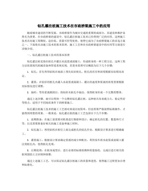 钻孔灌注桩施工技术在市政桥梁施工中的应用