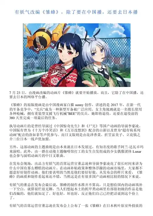 有妖气改编《雏蜂》,除了要在中国播,还要去日本播