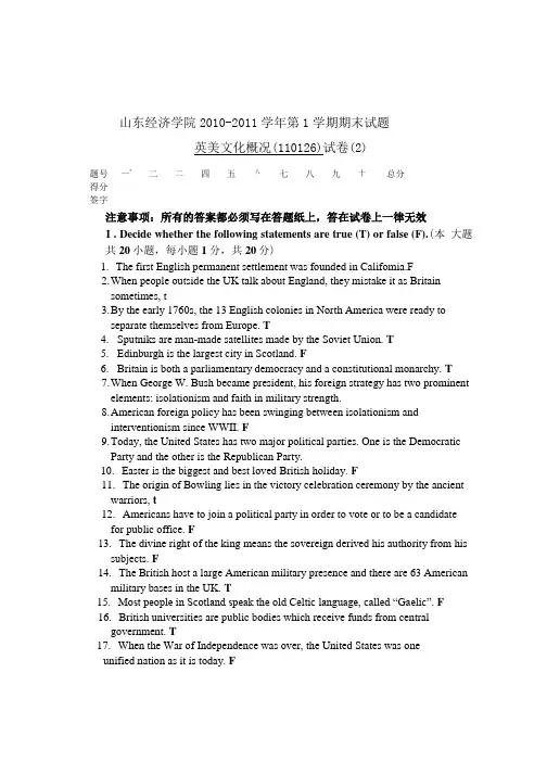 英美文化概况试题2.doc