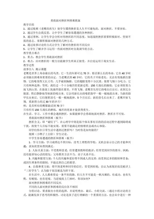 初中体育_课教学设计学情分析教材分析课后反思