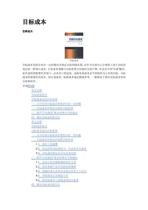 目标成本