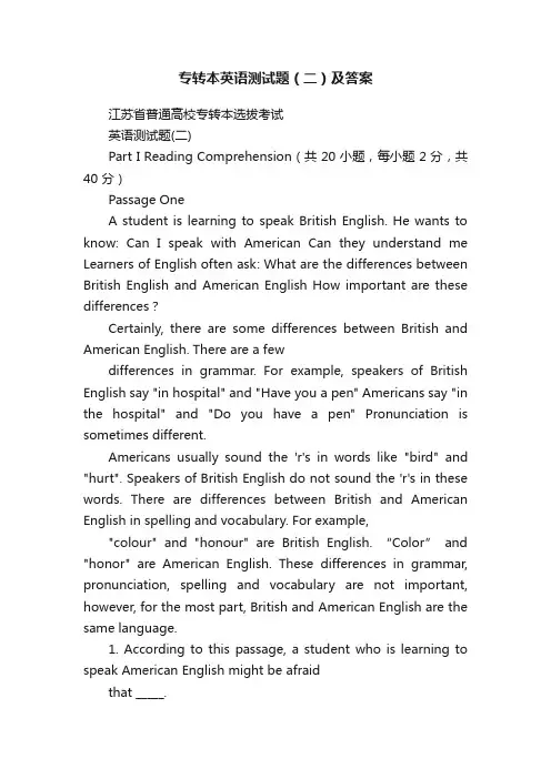 专转本英语测试题（二）及答案