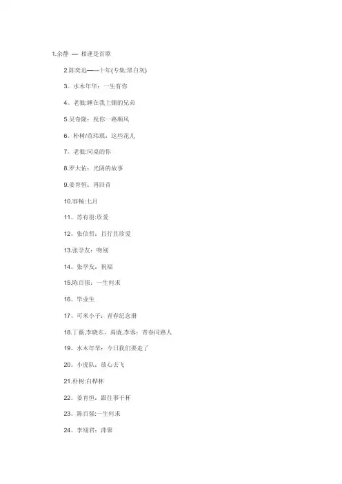 适合同学聚会的100首歌曲