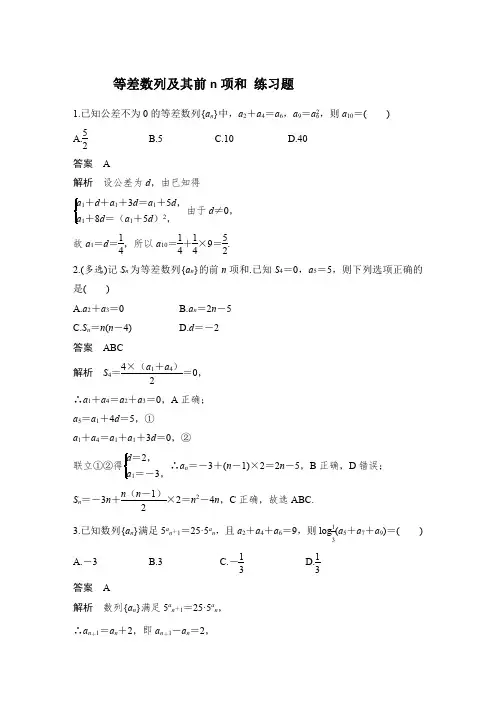 等差数列及其前n项和 练习题