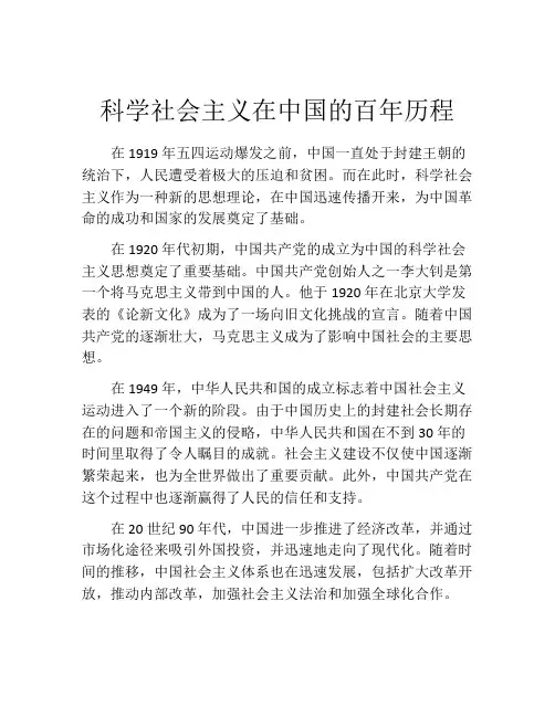 科学社会主义在中国的百年历程