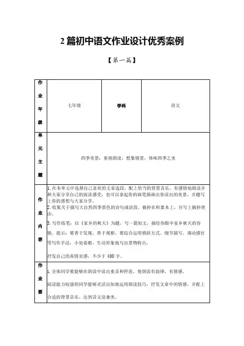 2篇初中语文作业设计优秀案例