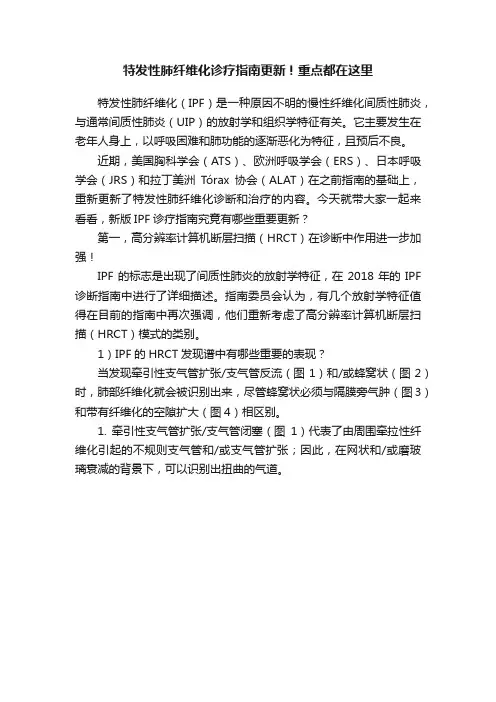 特发性肺纤维化诊疗指南更新！重点都在这里