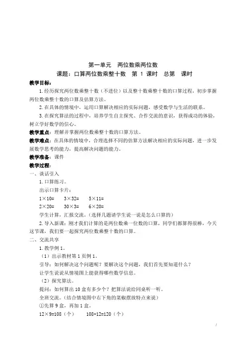 苏教版2018年三年级下册数学全册教案及反思