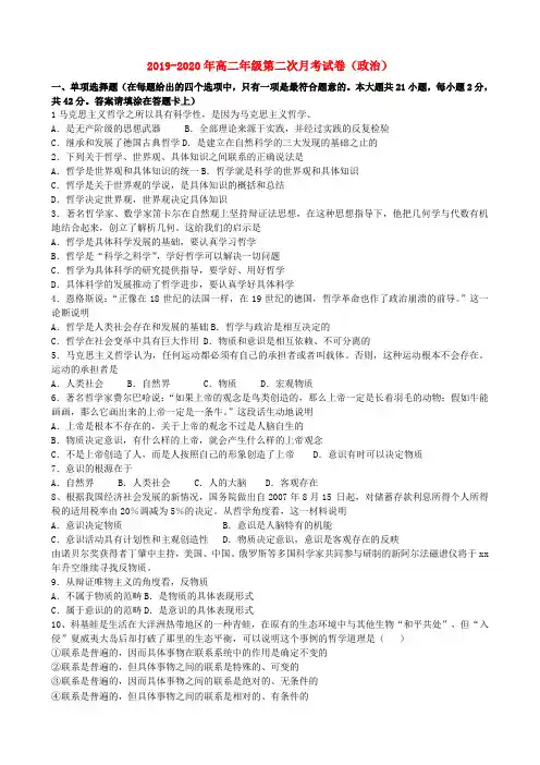 2019-2020年高二年级第二次月考试卷(政治)