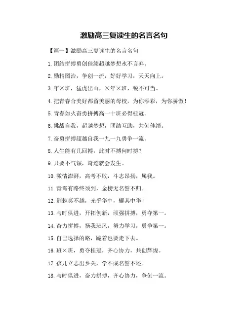 激励高三复读生的名言名句