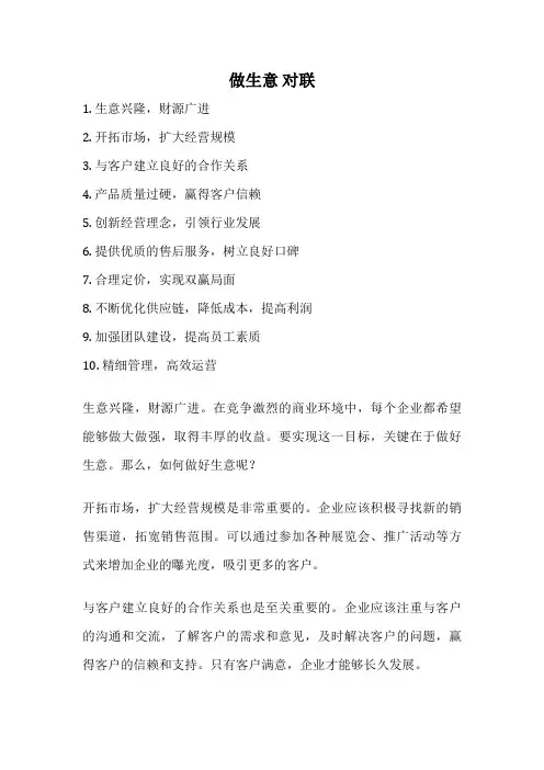 做生意 对联