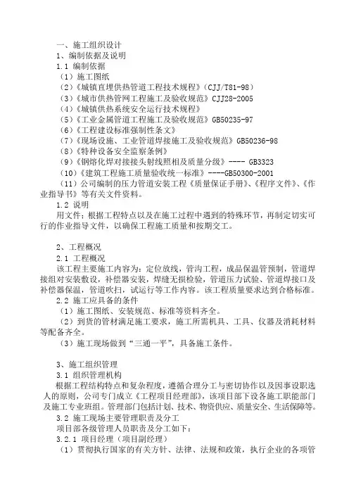 供热管道技术标一标
