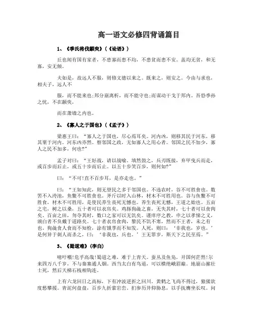 高一语文必修四背诵篇目