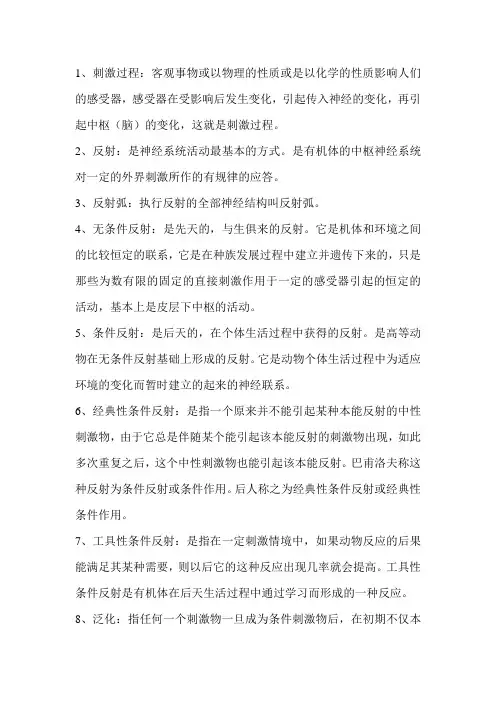 心理学名词解释整理
