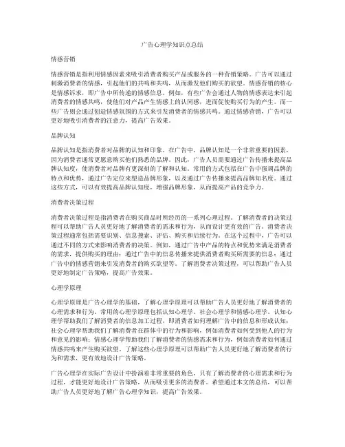 广告心理学知识点总结