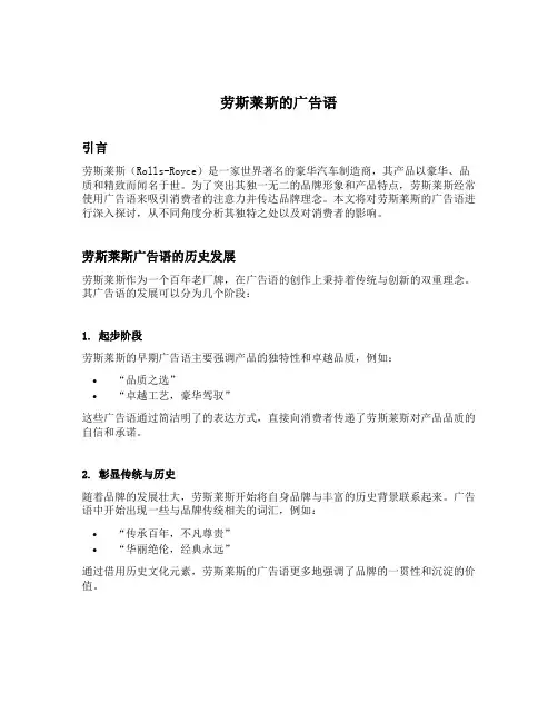 劳斯莱斯的广告语