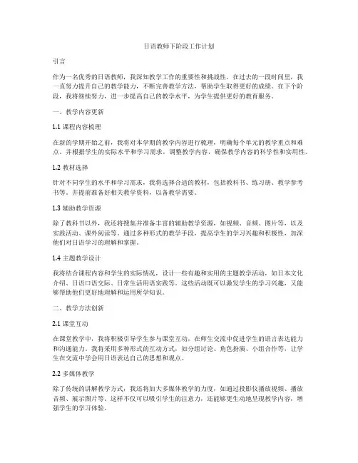日语教师下阶段工作计划