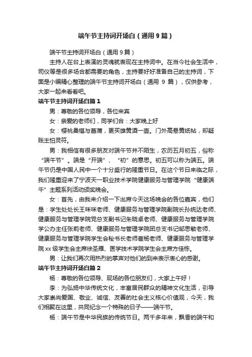 端午节主持词开场白（通用9篇）
