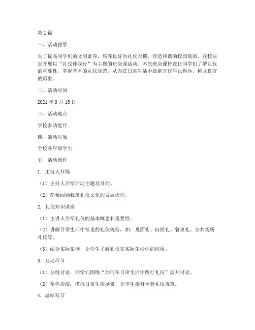 礼仪班会课活动记录(3篇)