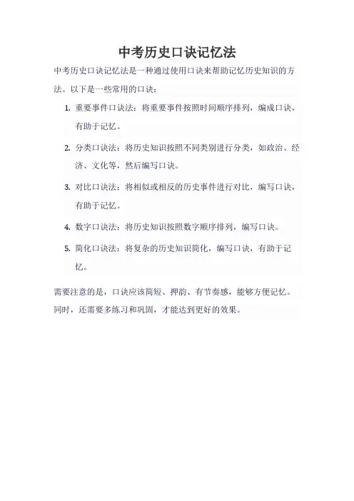 中考历史口诀记忆法