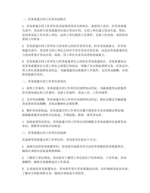 劳务派遣合同的工作单位