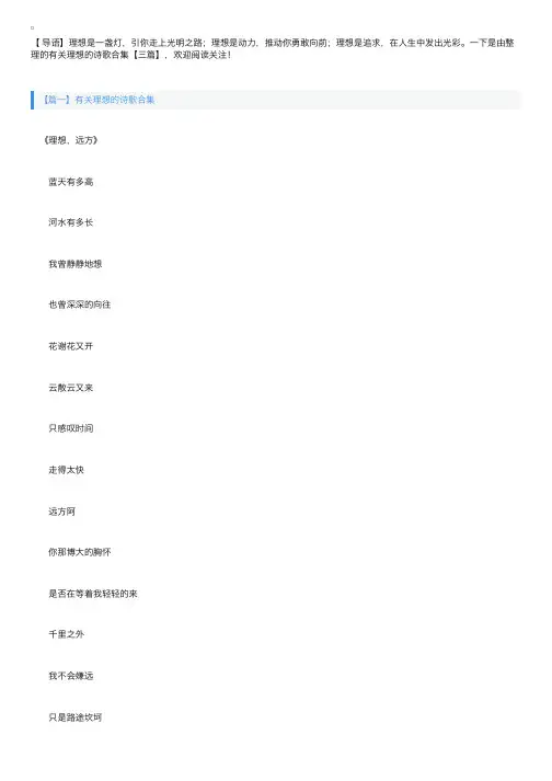 有关理想的诗歌合集【三篇】