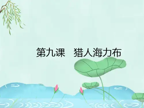 【新】部编版五年级上册语文第三单元预习复习优质PPT课件