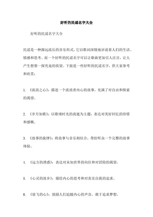 好听的民谣名字大全