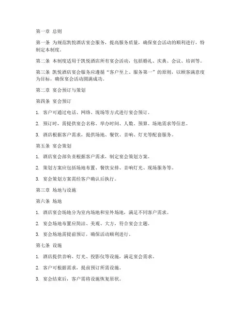 凯悦酒店宴会管理制度
