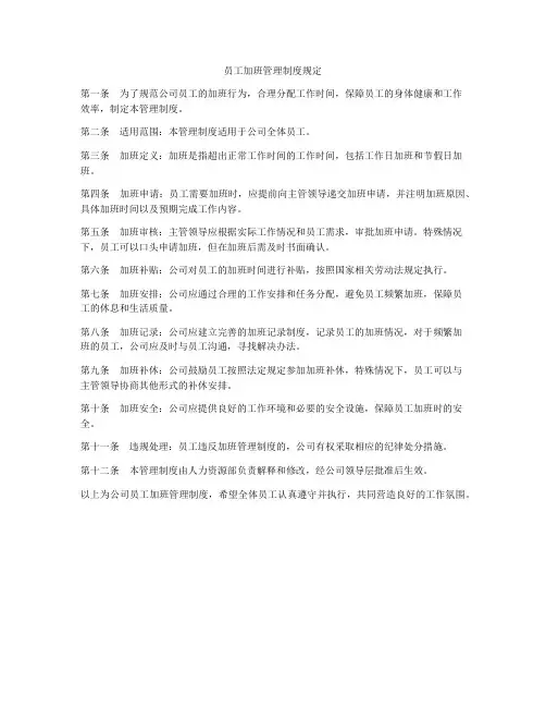 员工加班管理制度规定