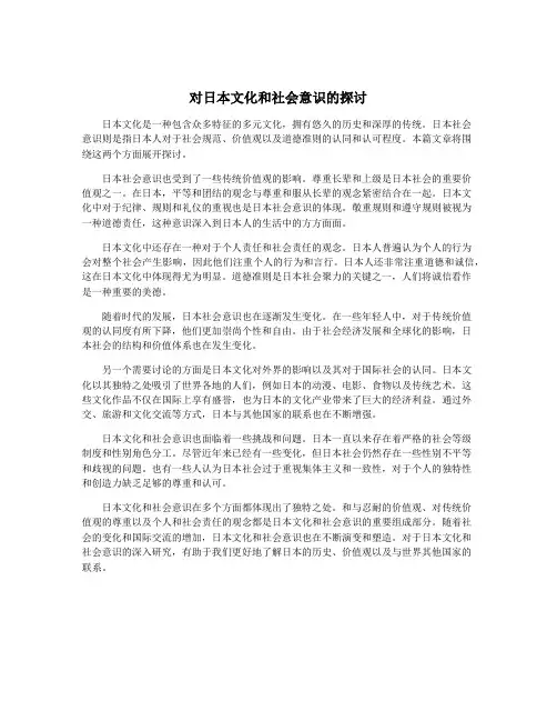 对日本文化和社会意识的探讨
