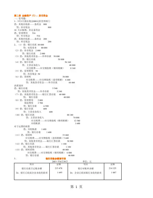 《中级财务会计》第三版课后习题全解王善平12页word文档
