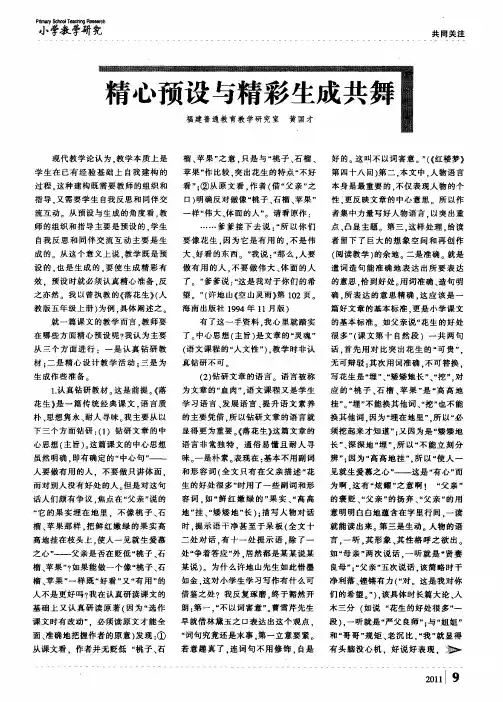 精心预设与精彩生成共舞
