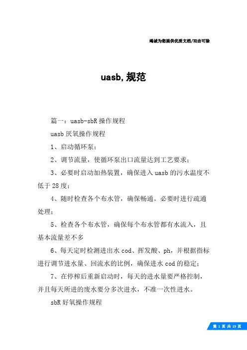 uasb,规范