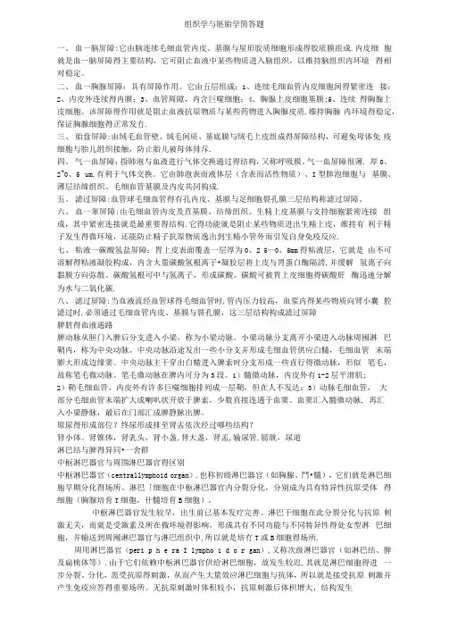 组织学与胚胎学简答题