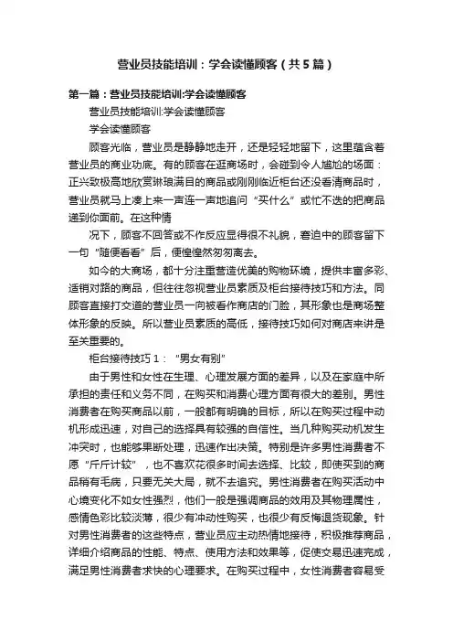 营业员技能培训：学会读懂顾客（共5篇）