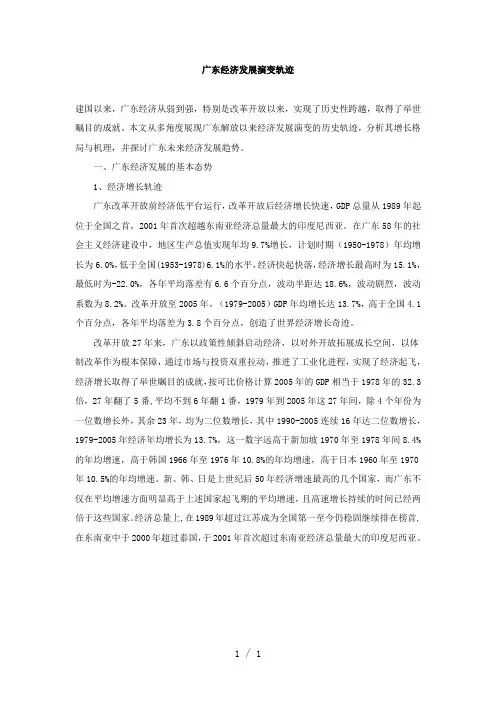广东经济发展演变轨迹
