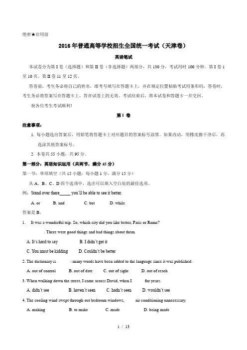 2016天津卷高考英语试题答案下载-2016年高考真题答案精编版